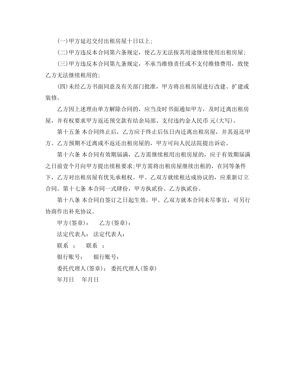 2023年房屋租赁合同范文简单版本.docx_第3页