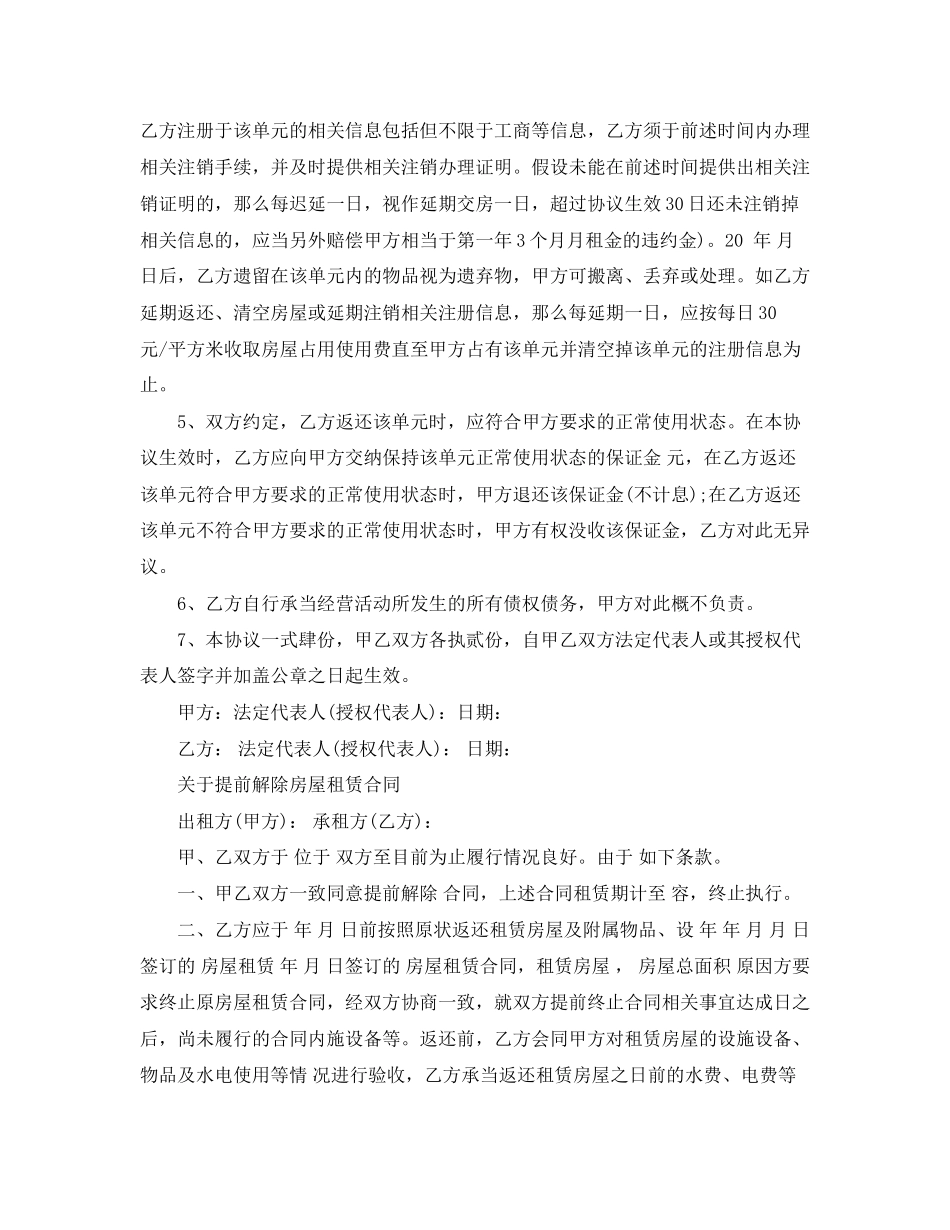 2023年房屋租赁合同解除合同范文.docx_第2页
