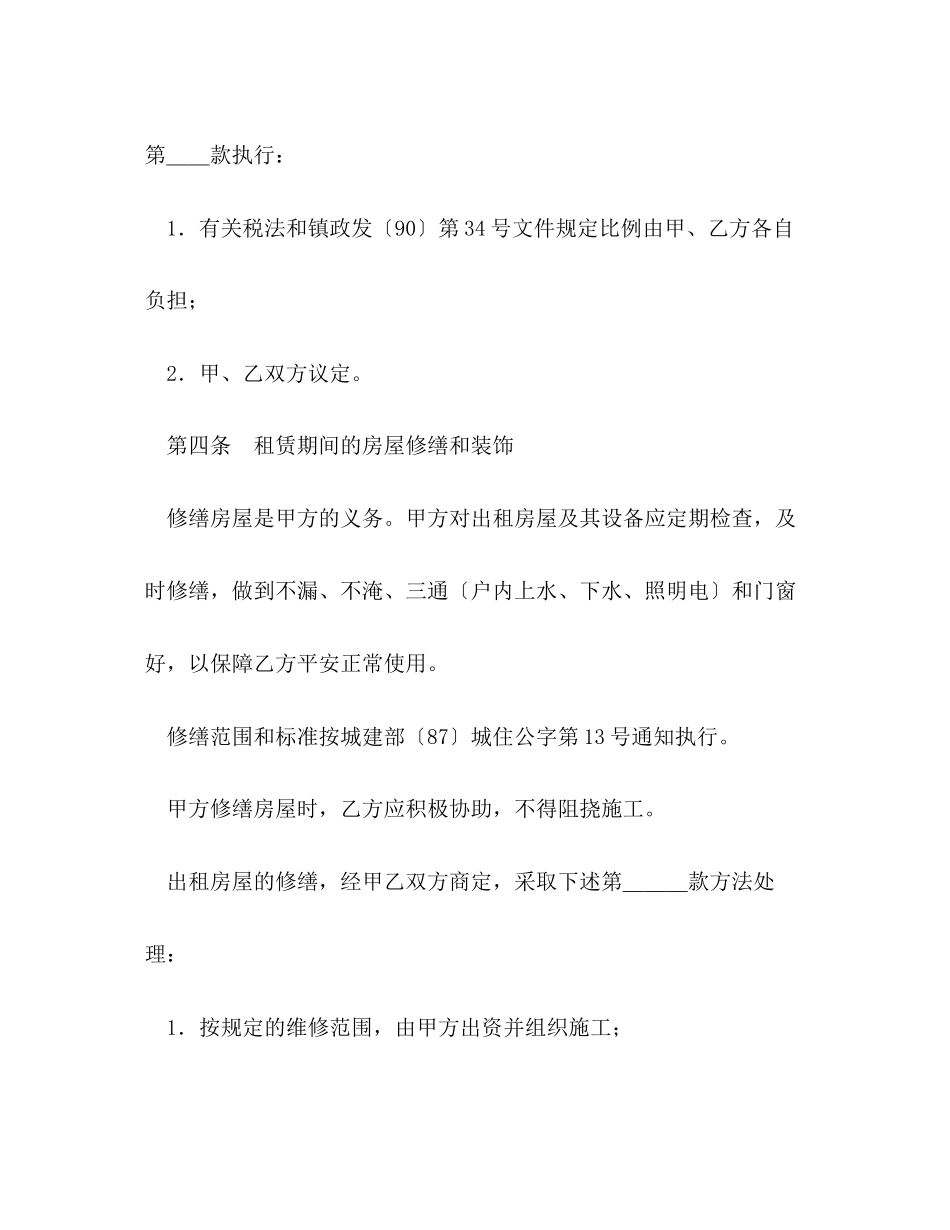 2023年房屋租赁合同范本范文.docx_第3页