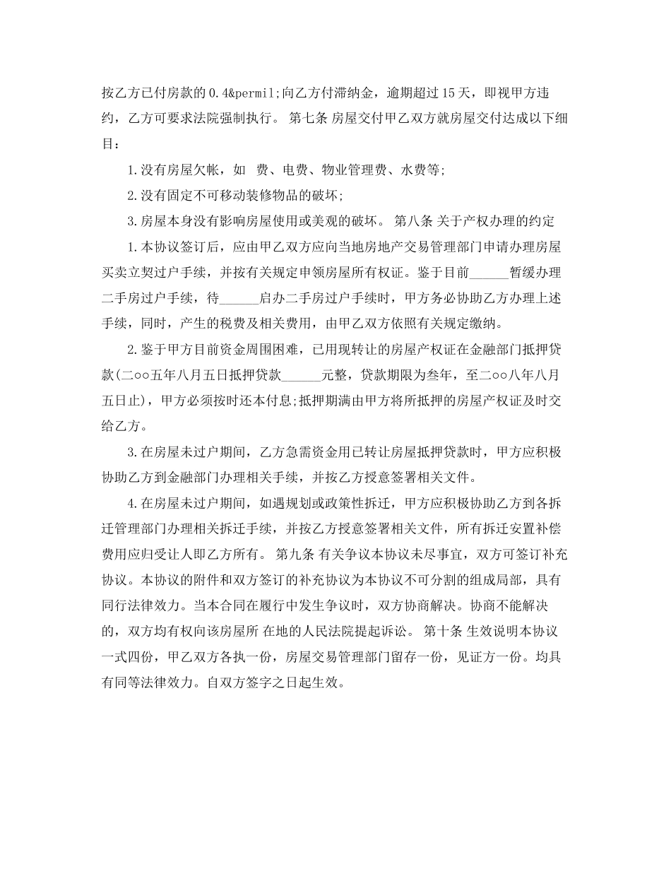 2023年房屋转让合同范文.docx_第2页