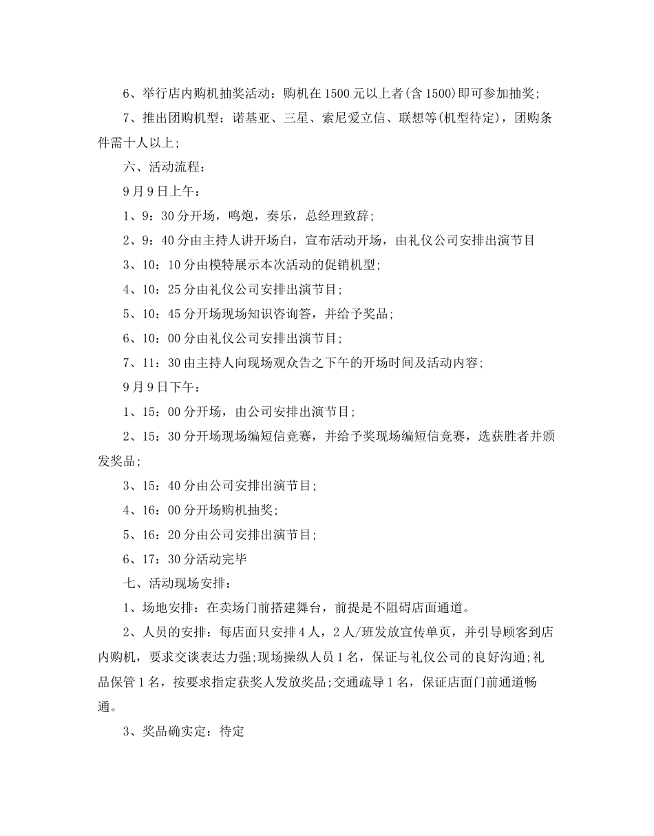 2023年手机促销活动方案范文.docx_第2页