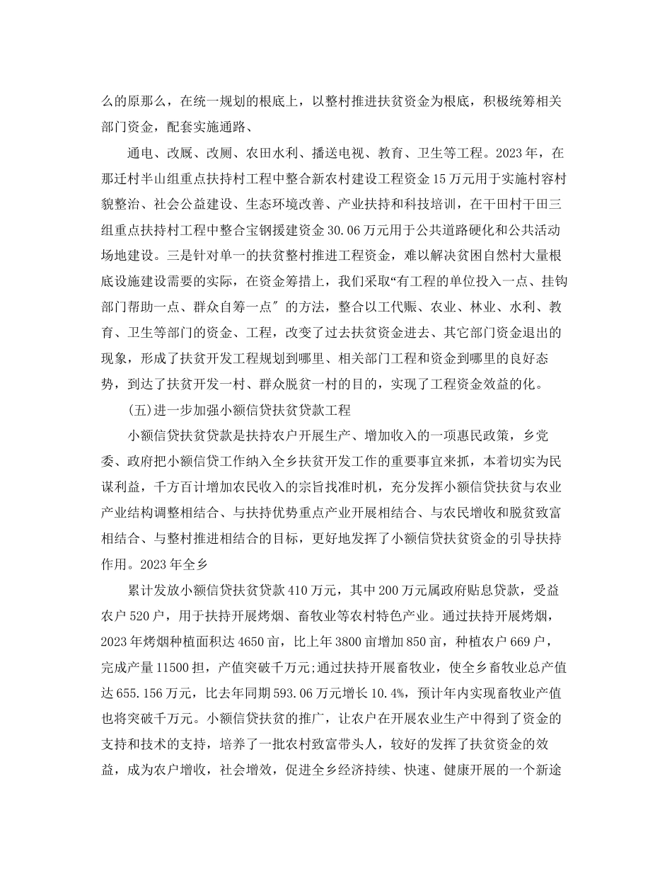 2023年扶贫整改报告范文3篇.docx_第3页