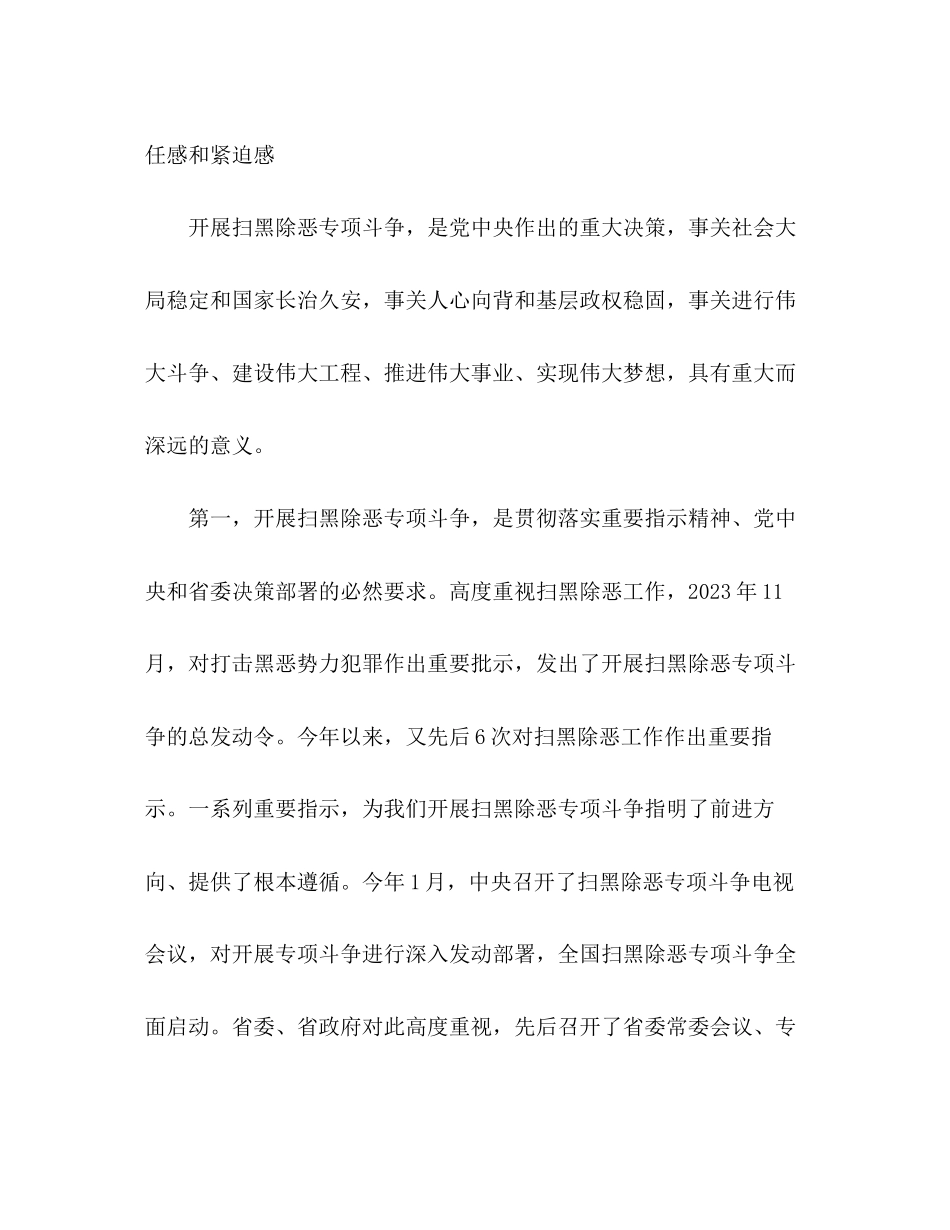 2023年扫黑除恶讲话稿材料范文大全.docx_第2页