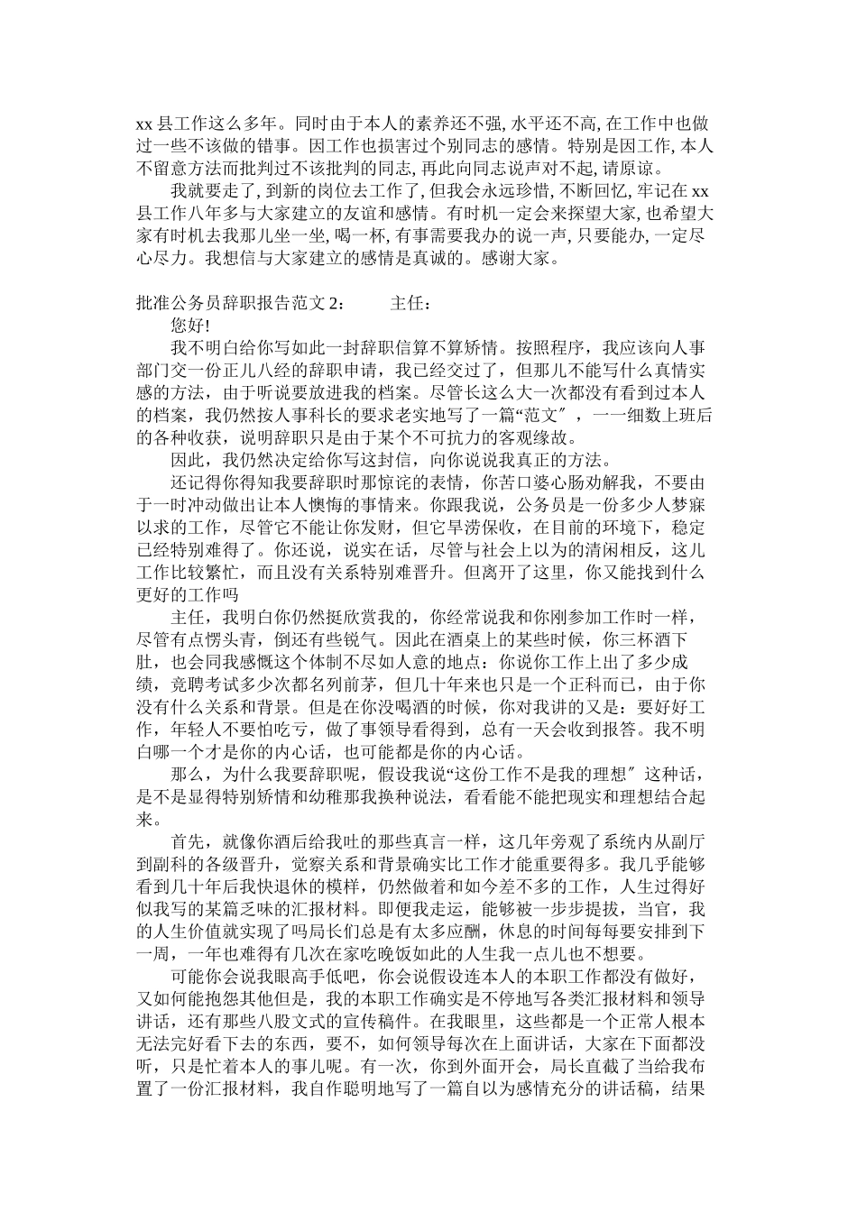 2023年批准公务员辞职报告范文.docx_第2页