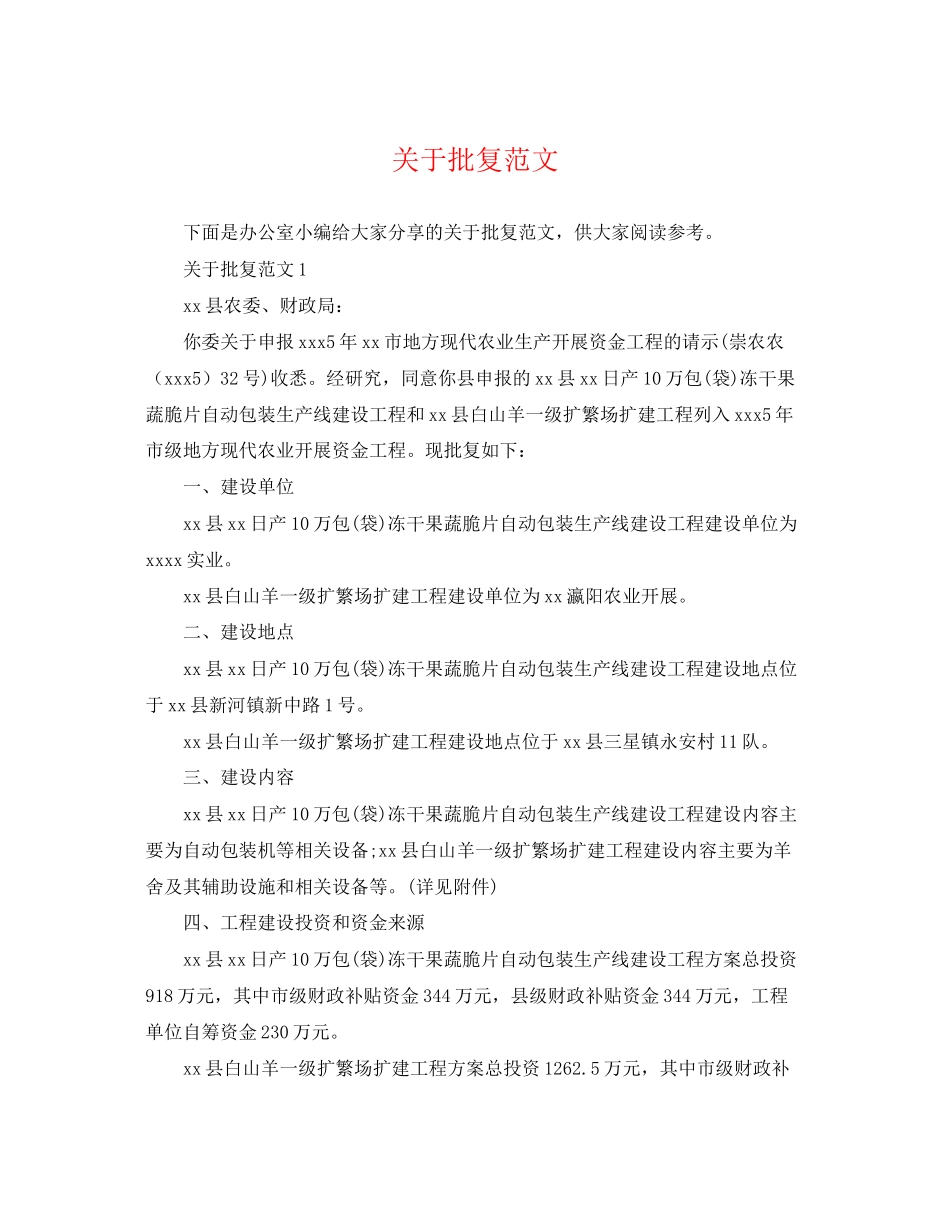 2023年批复范文.docx_第1页