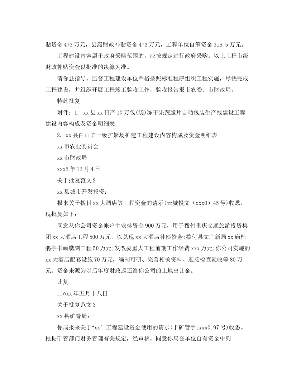 2023年批复范文.docx_第2页