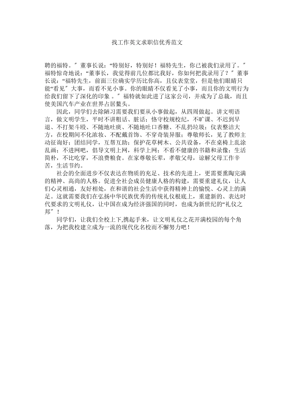 2023年找工作ۥ英文求职信优秀范文.docx_第1页