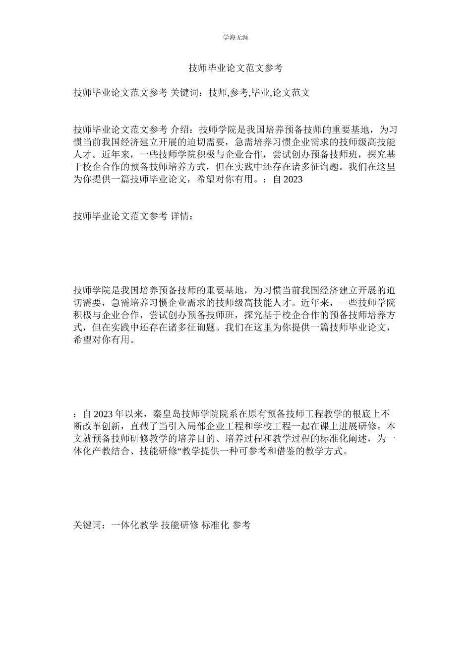 2023年技师毕业论文范文.docx_第1页