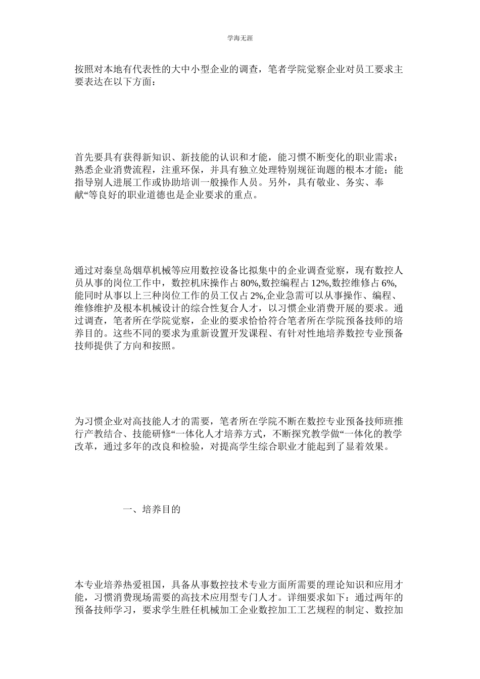 2023年技师毕业论文范文.docx_第2页