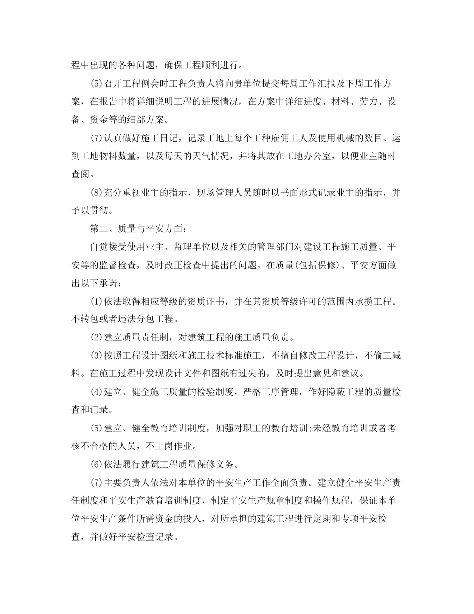 2023年投标服务承诺书范文.docx_第2页