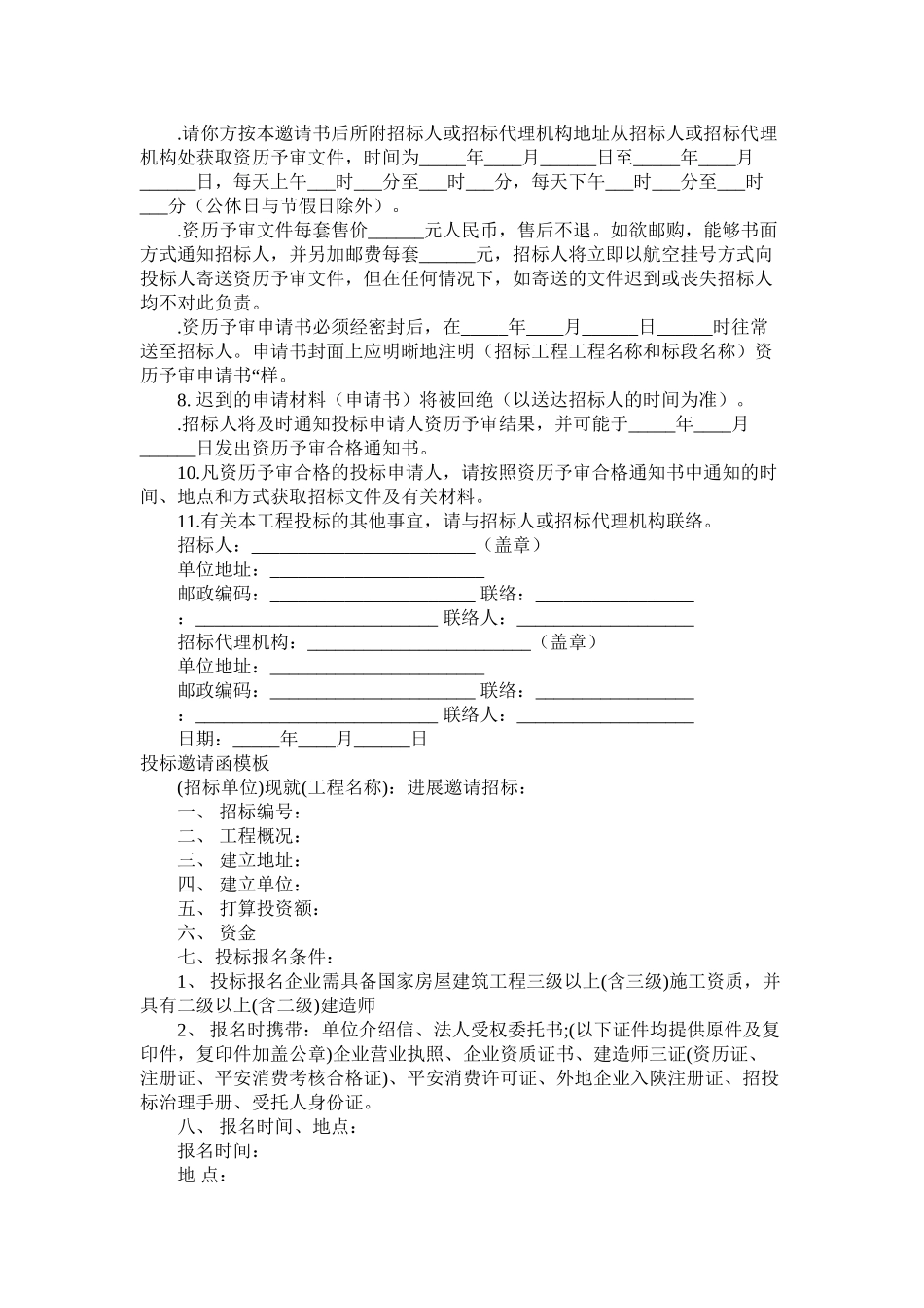 2023年投标邀请函3篇范文.docx_第2页