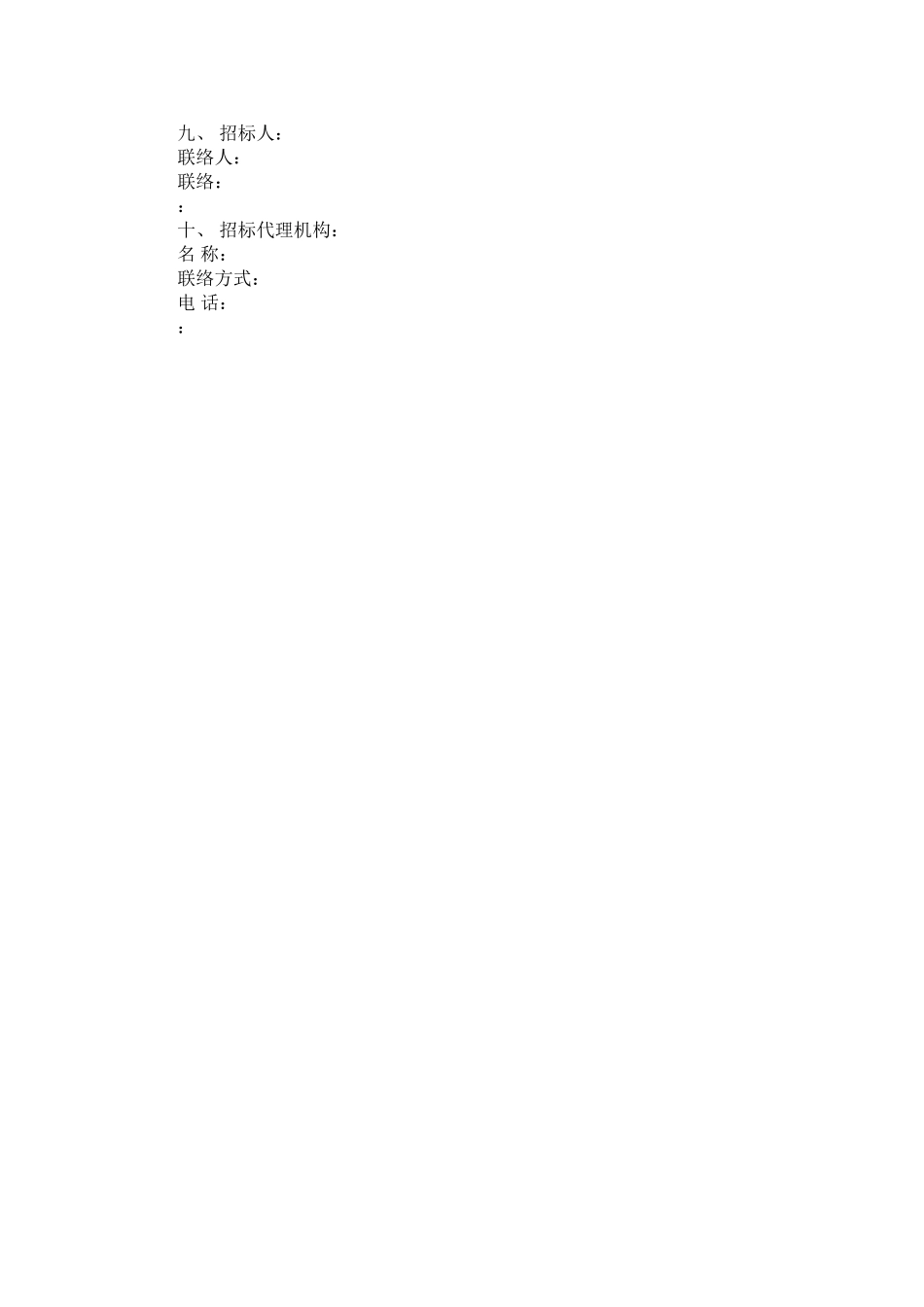 2023年投标邀请函3篇范文.docx_第3页