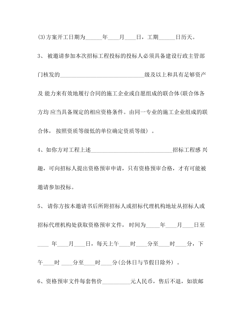 2023年投标邀请函范文.docx_第2页