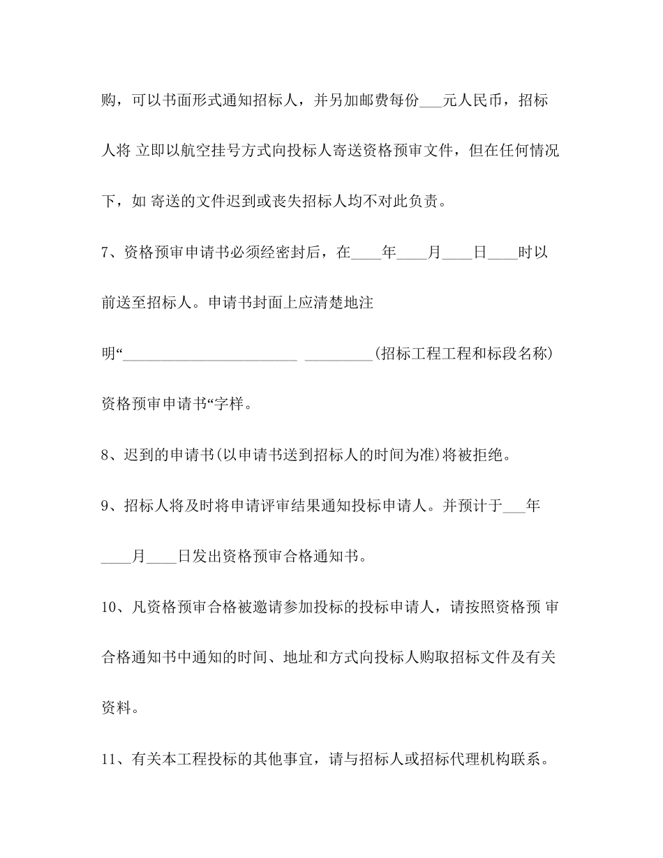 2023年投标邀请函范文.docx_第3页