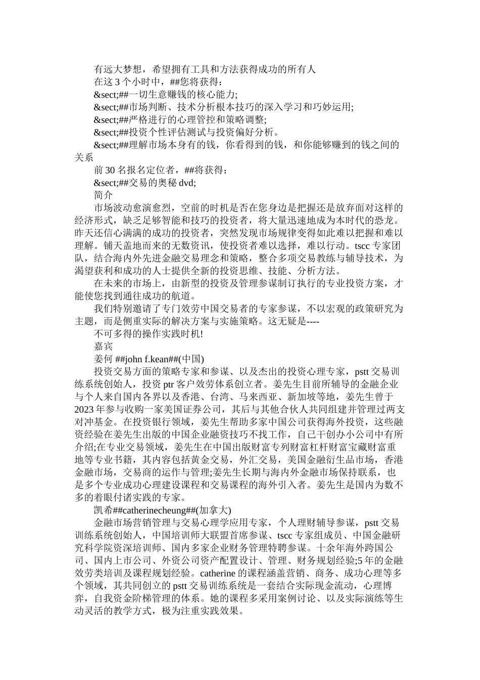 2023年投资公司邀请函范文推荐.docx_第2页