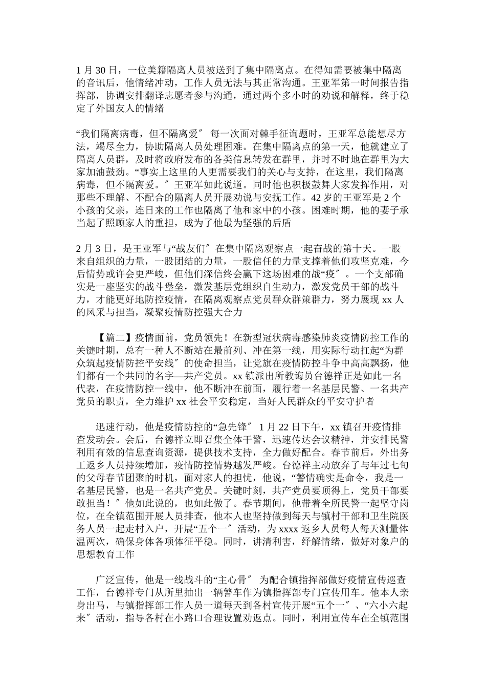 2023年抗击疫情个人事迹材料范文六篇.docx_第2页