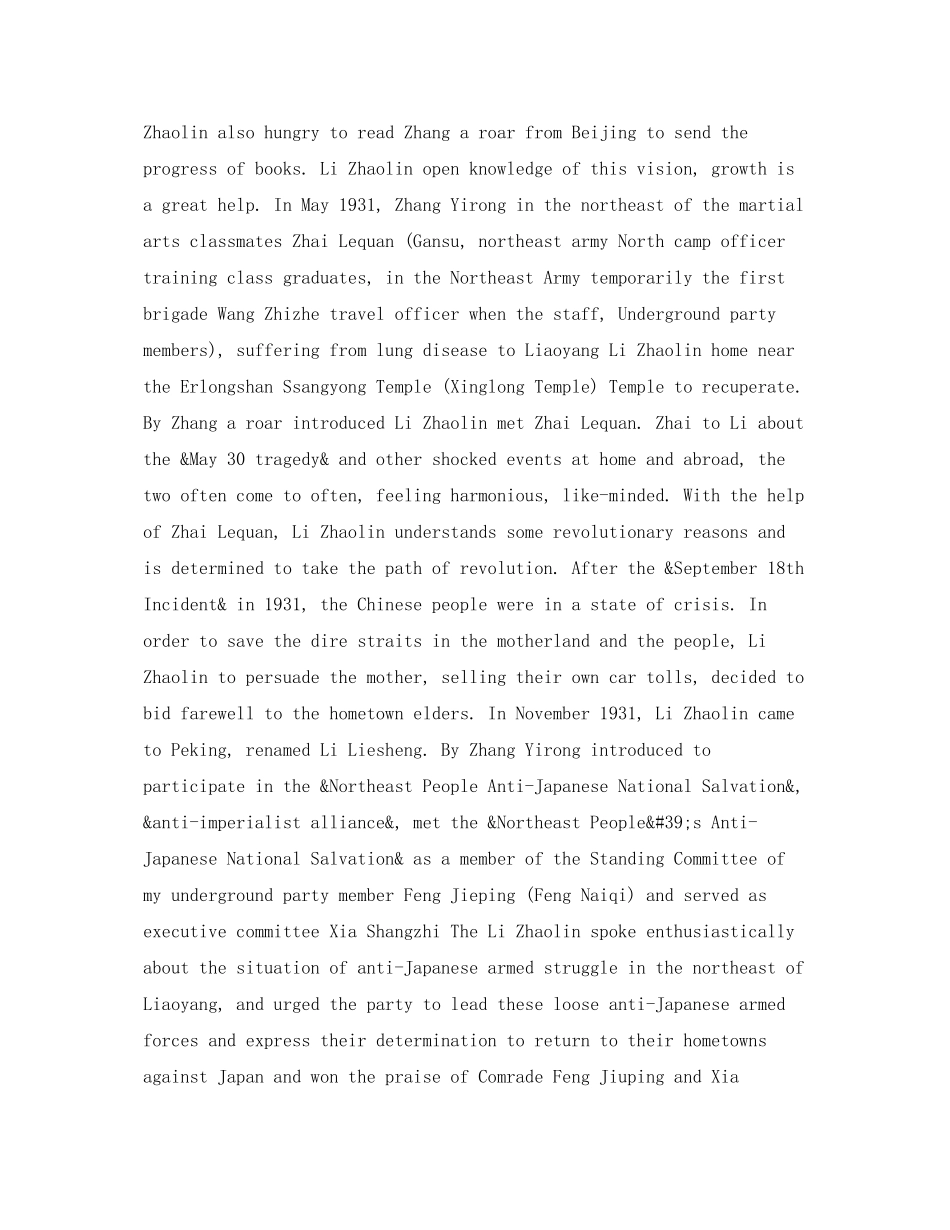 2023年抗日英雄李兆麟英文简介范文.docx_第3页