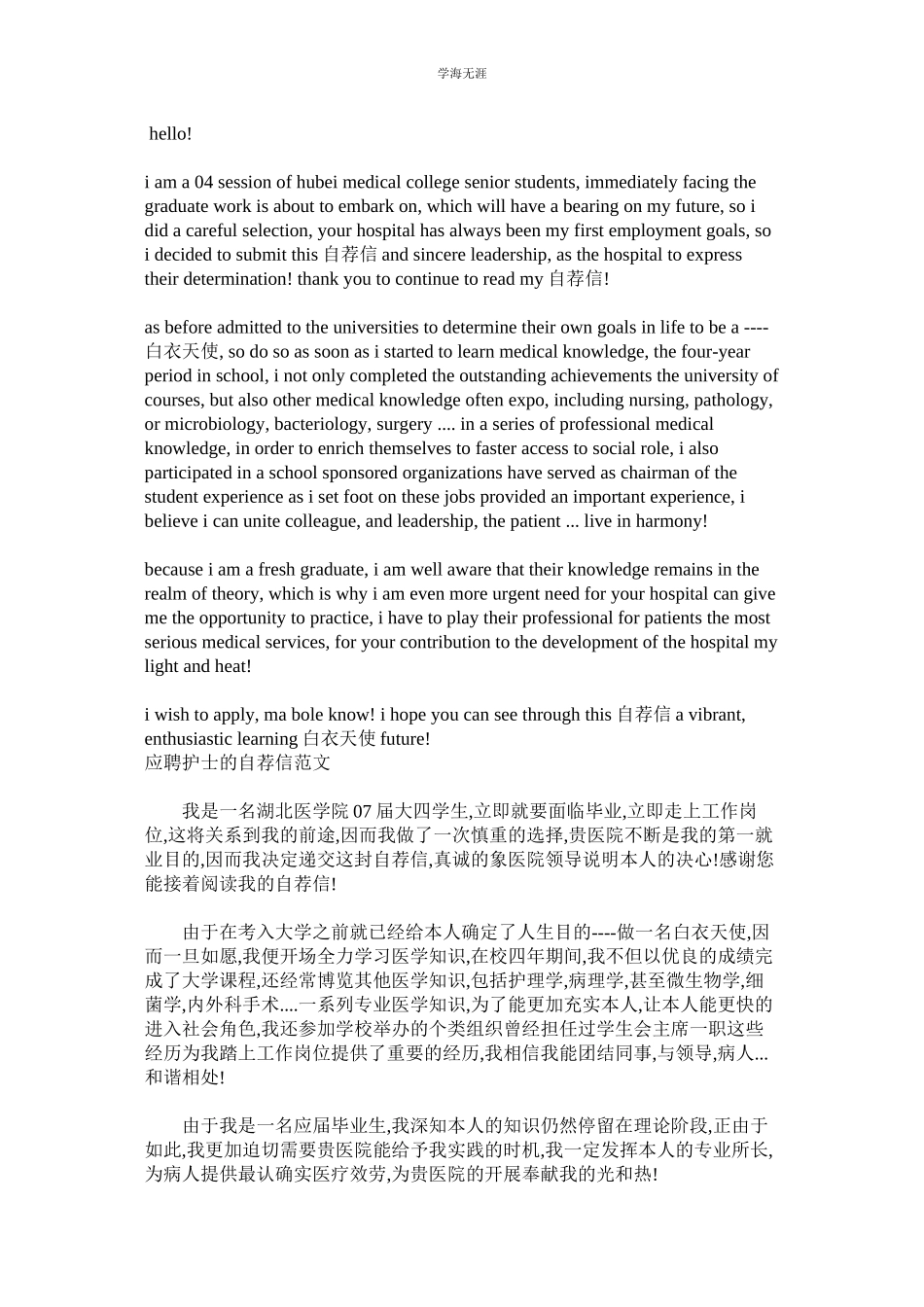 2023年护士的自荐信范文4篇.docx_第2页