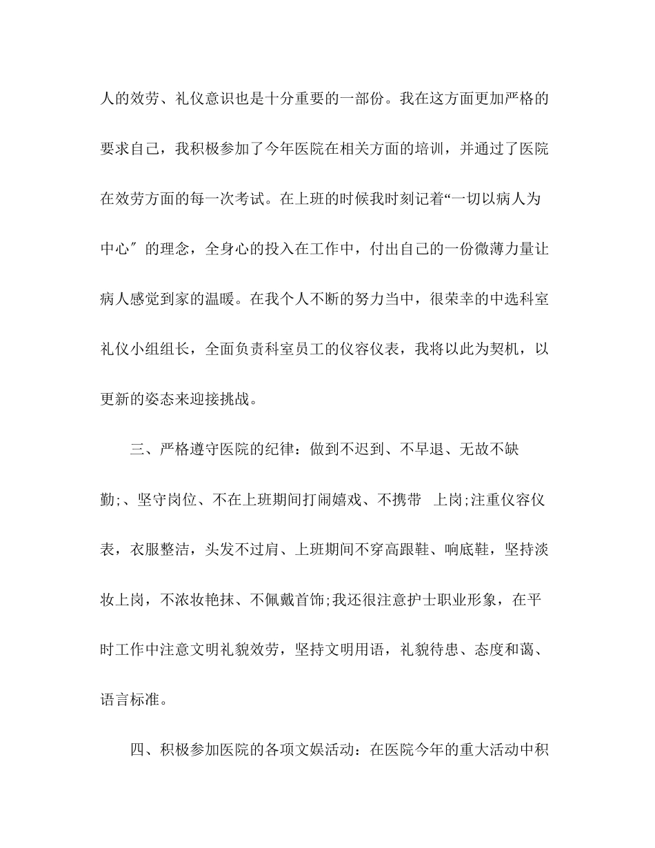 2023年护士终自我评价范文.docx_第2页