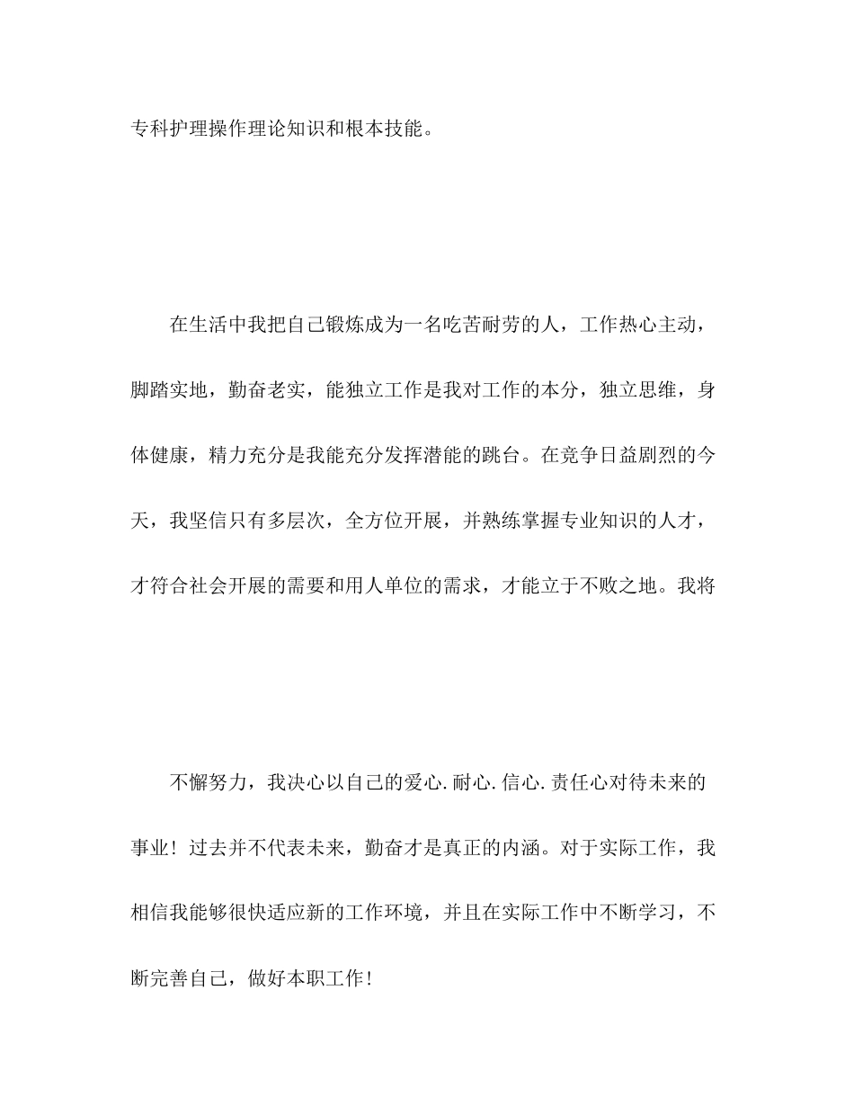 2023年护理简历自我评价2范文.docx_第3页