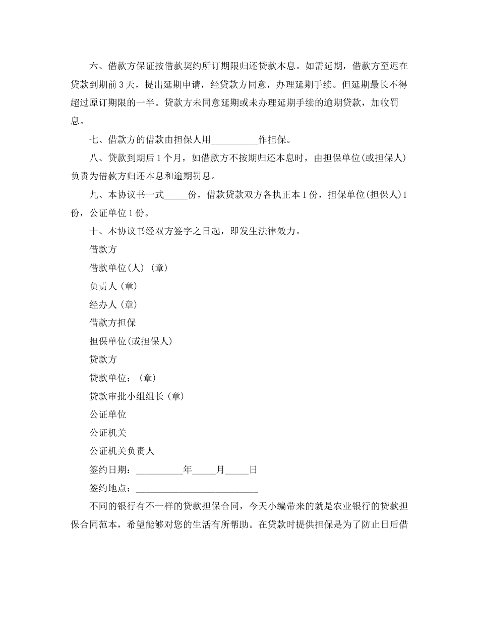 2023年担保贷款合同书范文.docx_第2页