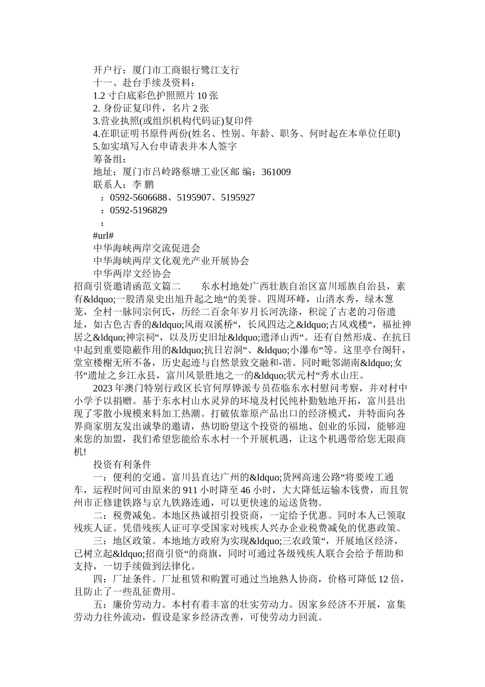 2023年招商引资邀请函范文.docx_第2页