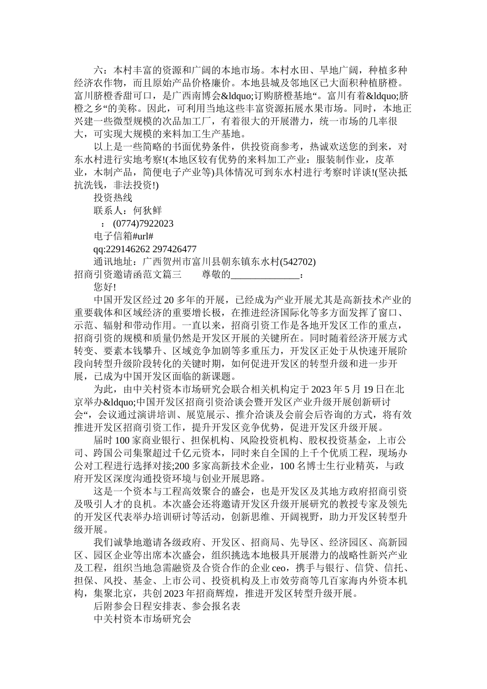 2023年招商引资邀请函范文.docx_第3页