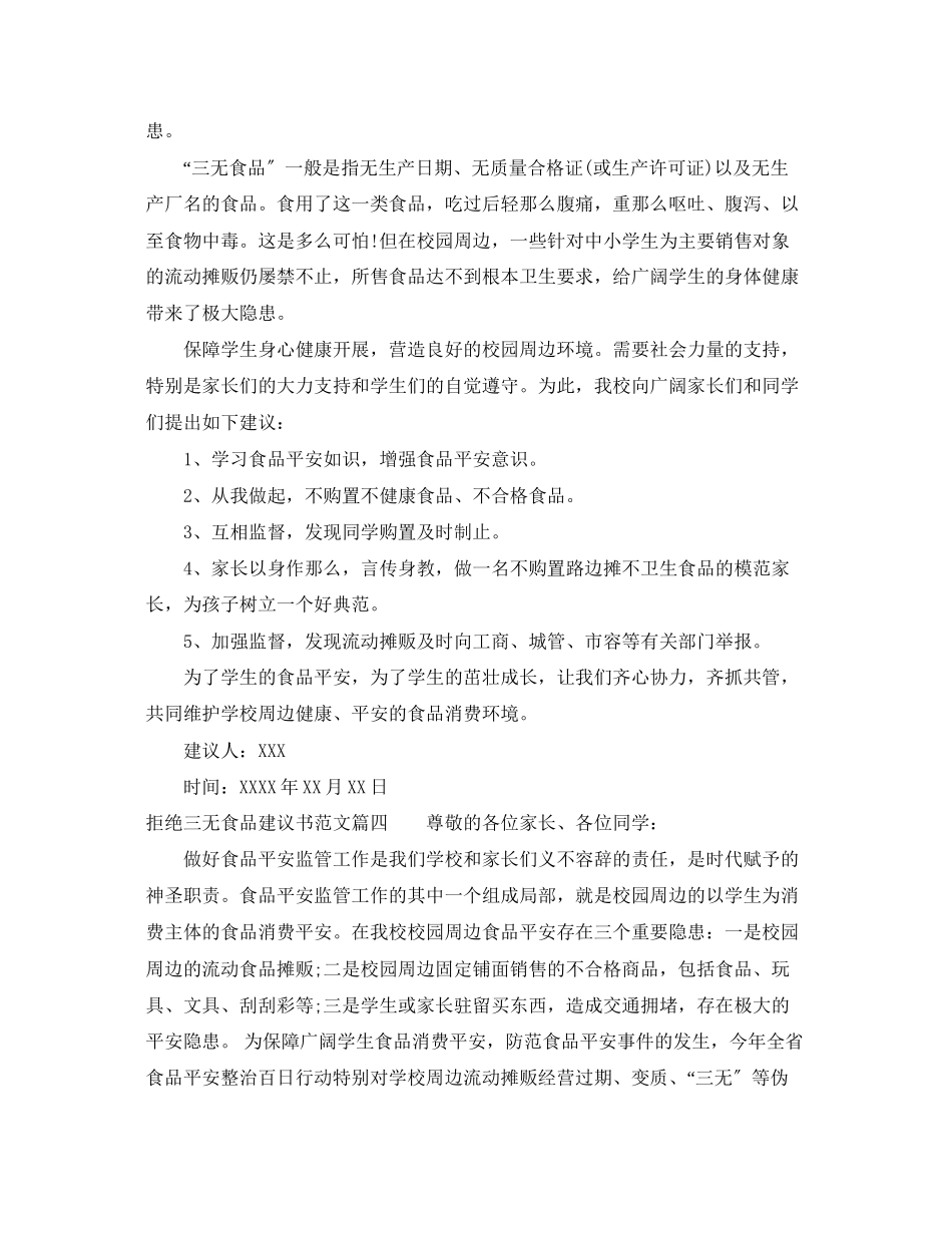2023年拒绝三无食品倡议书范文.docx_第3页