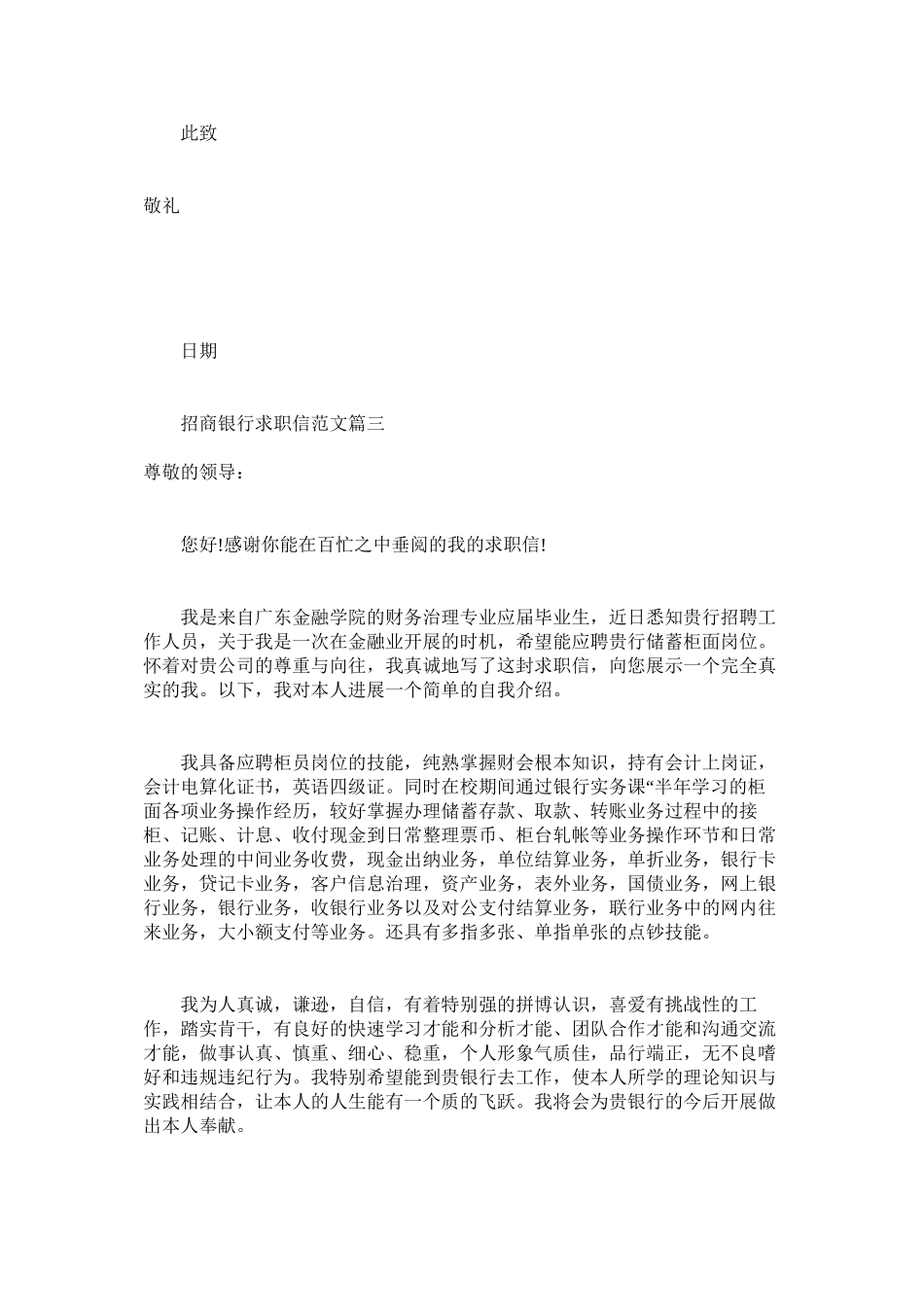 2023年招商银ۥ行求职信范文三篇.docx_第3页
