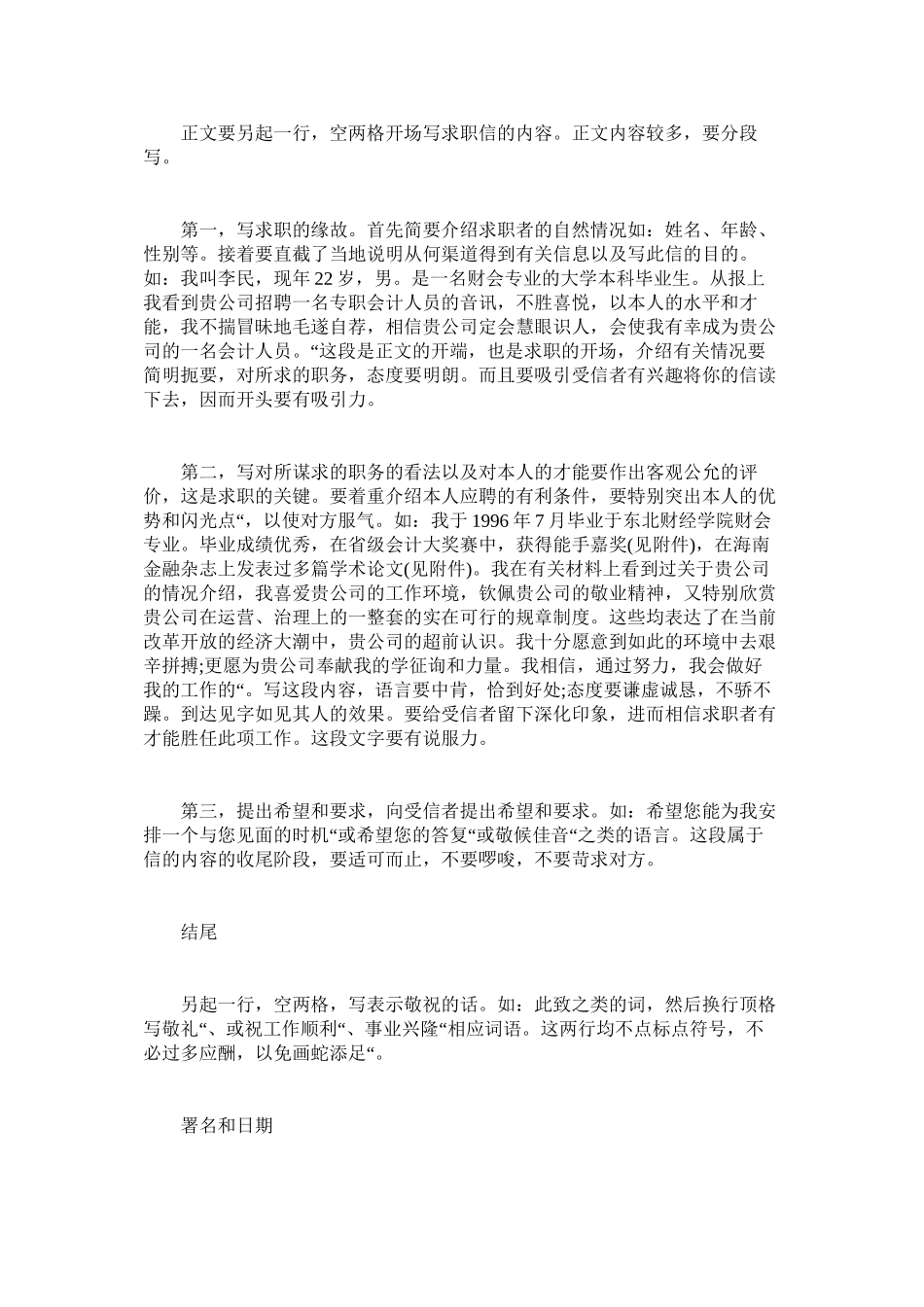 2023年招商银ۥ行求职信范文.docx_第3页