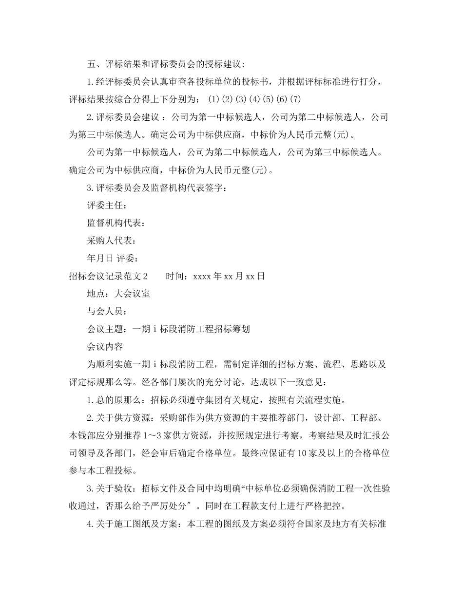 2023年招标会议记录范文招标会议记录模板.docx_第2页