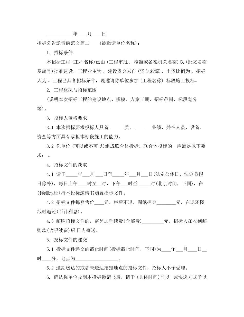 2023年招标公告邀请函范文.docx_第2页