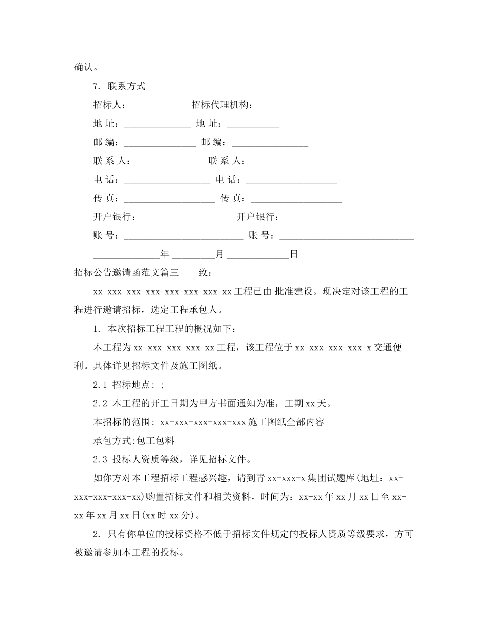 2023年招标公告邀请函范文.docx_第3页