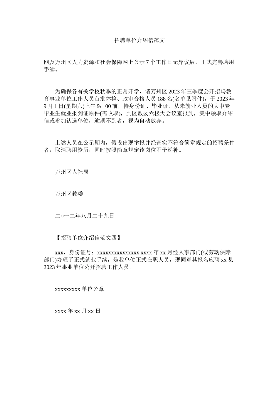 2023年招聘单ۥ位介绍信范文2.docx_第1页