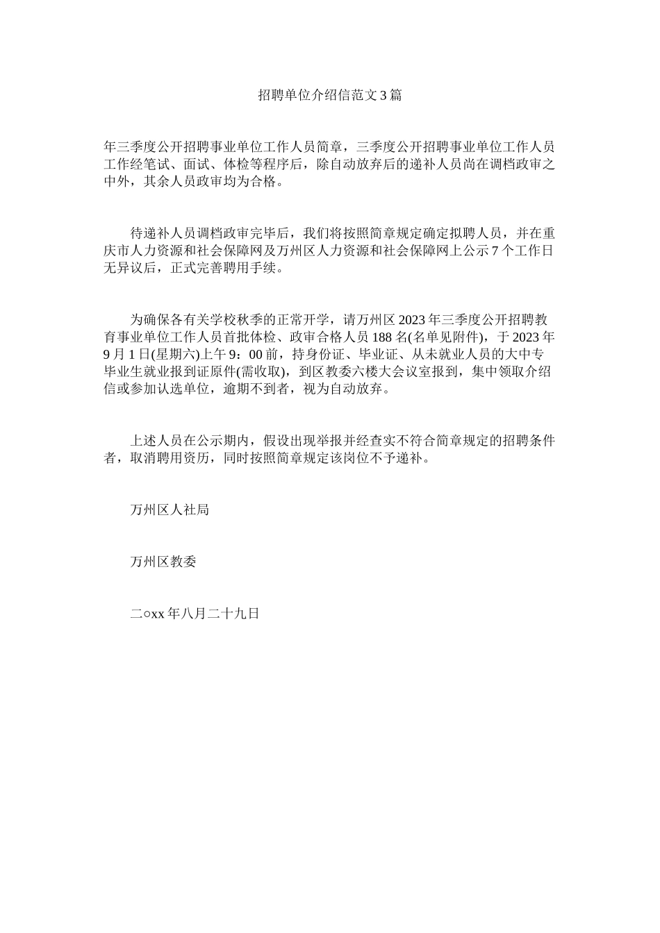 2023年招聘单ۥ位介绍信范文3篇.docx_第1页