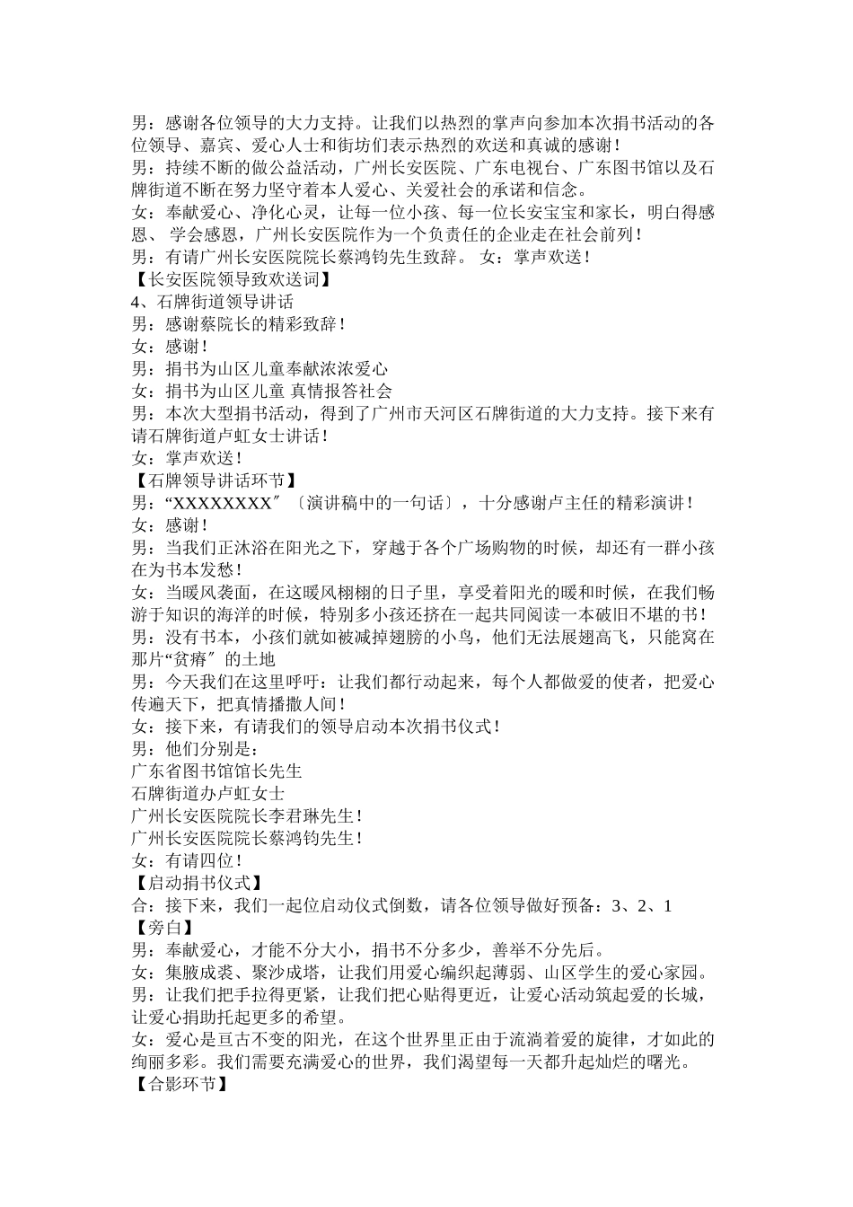 2023年捐资助学公益活动现场直播串词相关范文参考.docx_第2页