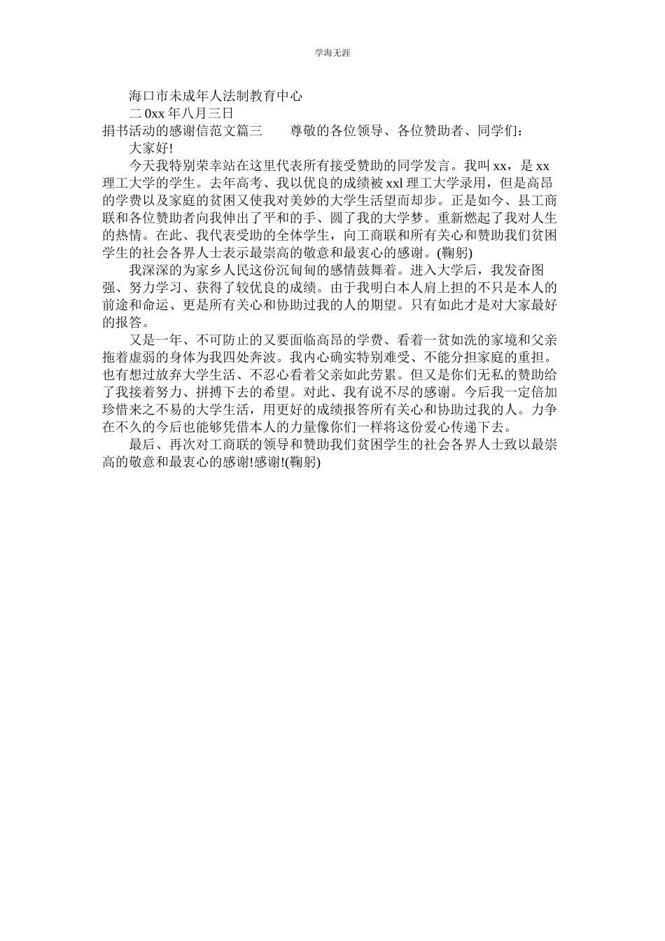 2023年捐书活动的感谢信范文.docx_第2页