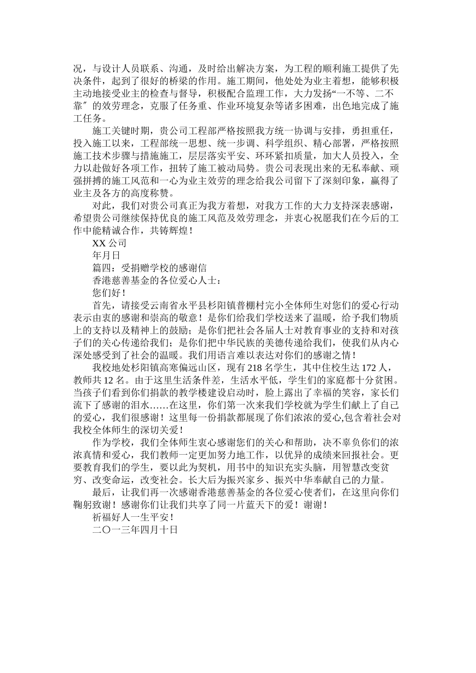 2023年捐款兴建教学楼表扬信范文.docx_第2页