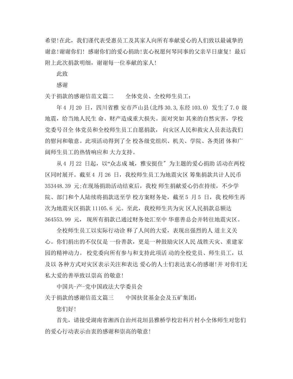 2023年捐款的感谢信范文.docx_第2页