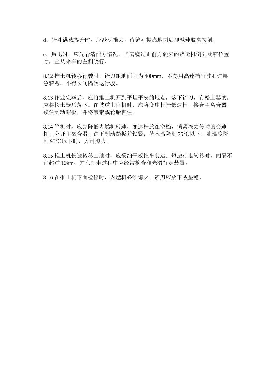 2023年推土机ۥ安全管理规定范文.docx_第3页