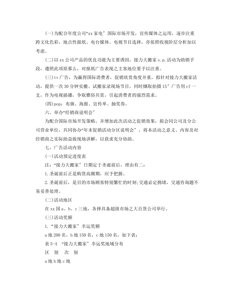 2023年推广活动策划书4篇范文.docx_第2页
