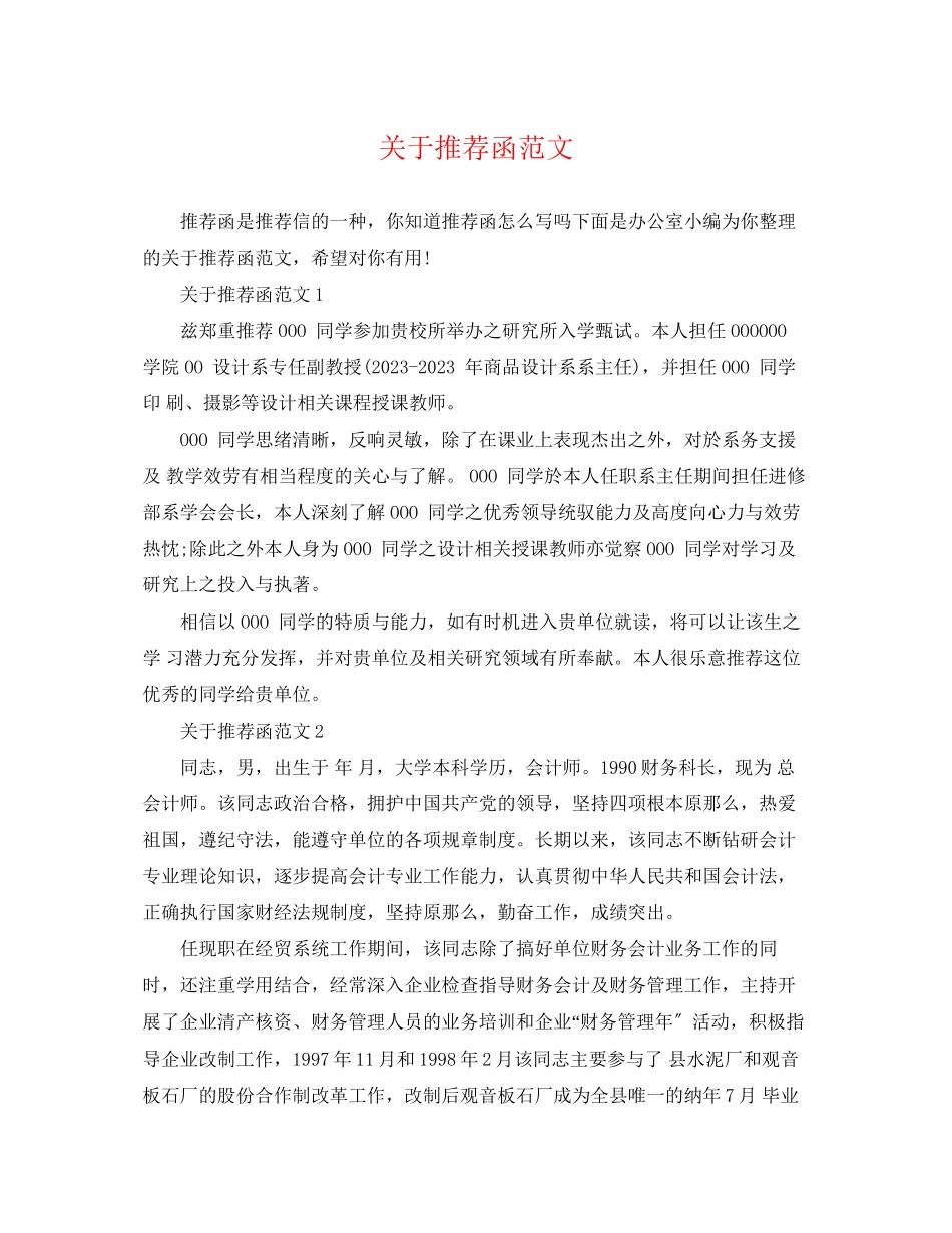 2023年推荐函范文.docx_第1页