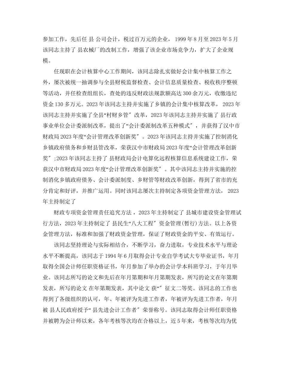 2023年推荐函范文.docx_第2页