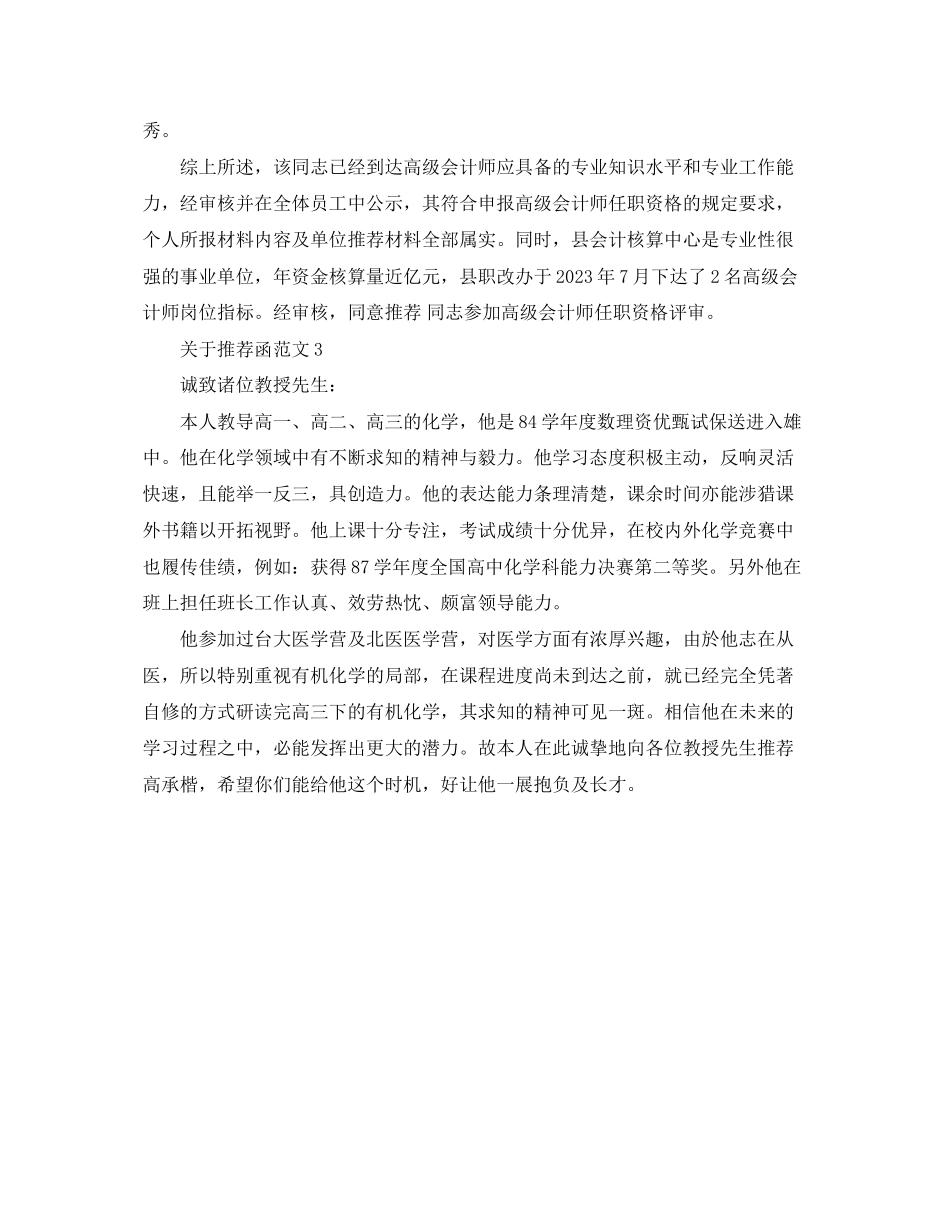 2023年推荐函范文.docx_第3页
