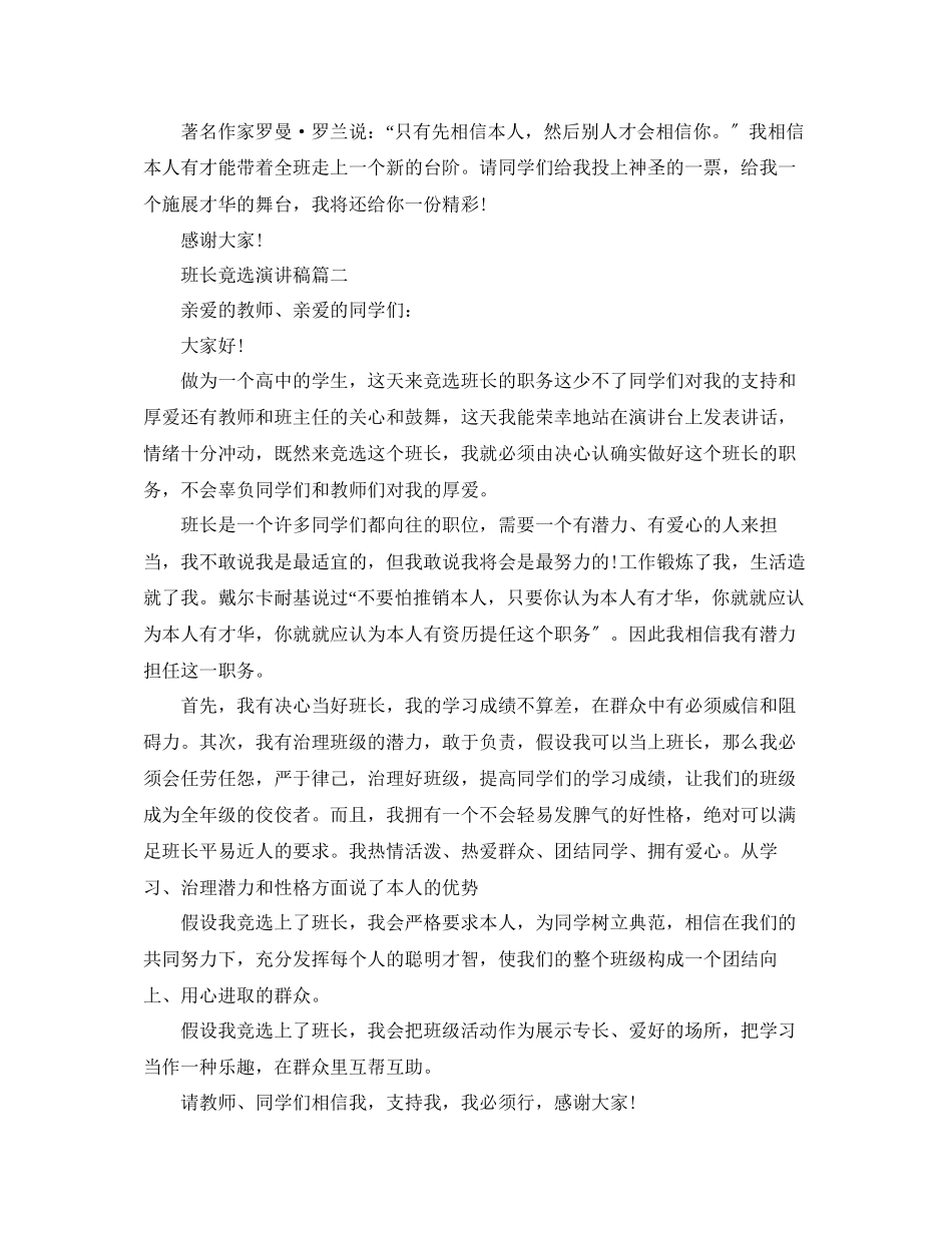 2023年推荐班长主题竟选演讲稿范文.docx_第2页