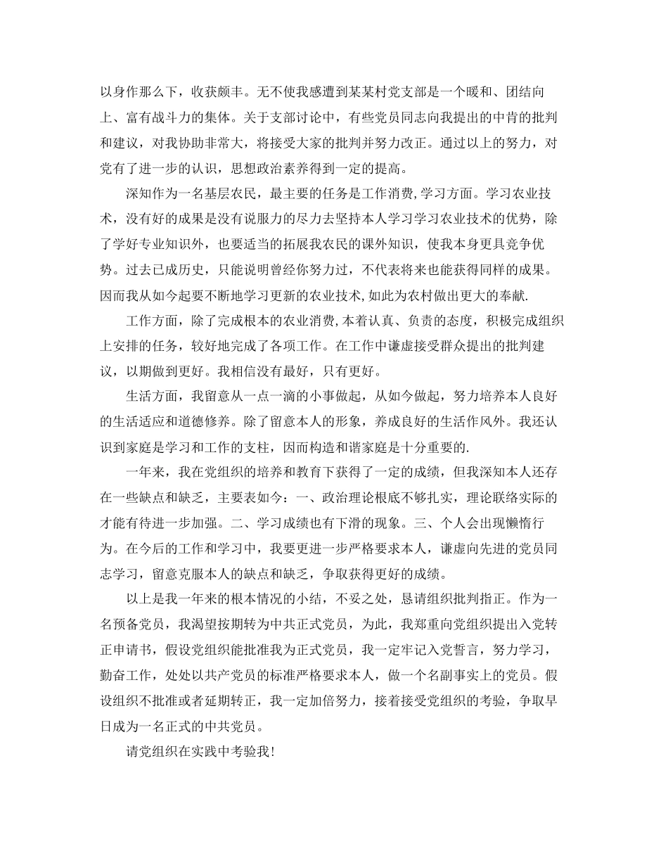 2023年推送五篇关于农民入党思想汇报范文.docx_第3页