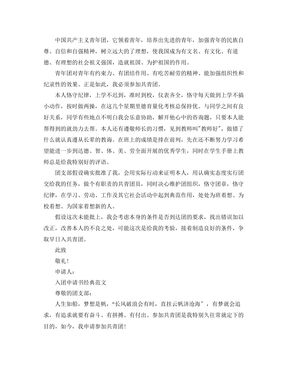 2023年推送五篇关于入团申请书格式样板范文.docx_第2页