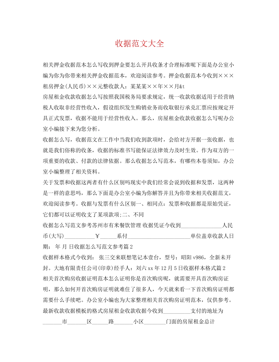 2023年收据范文大全.docx_第1页