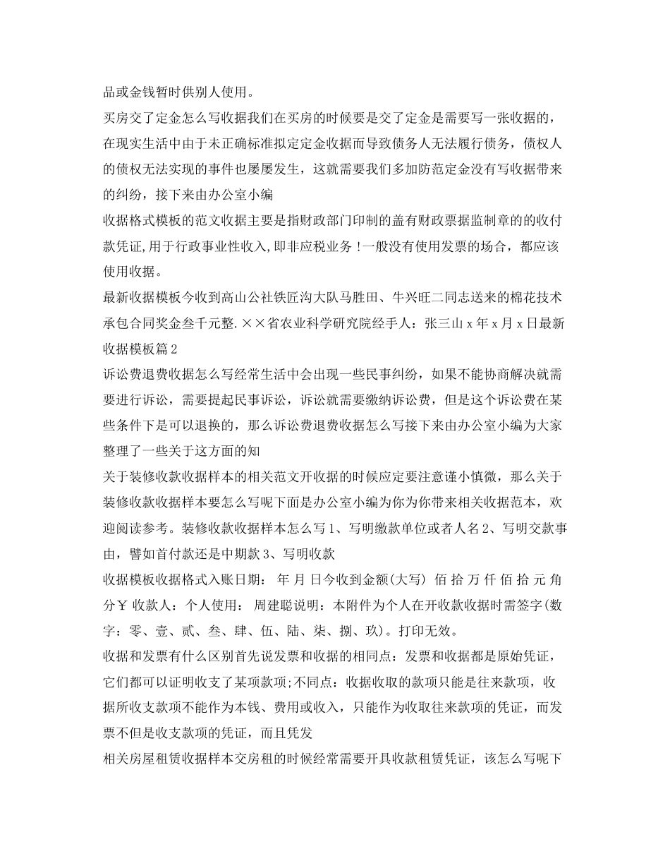 2023年收据范文大全.docx_第3页