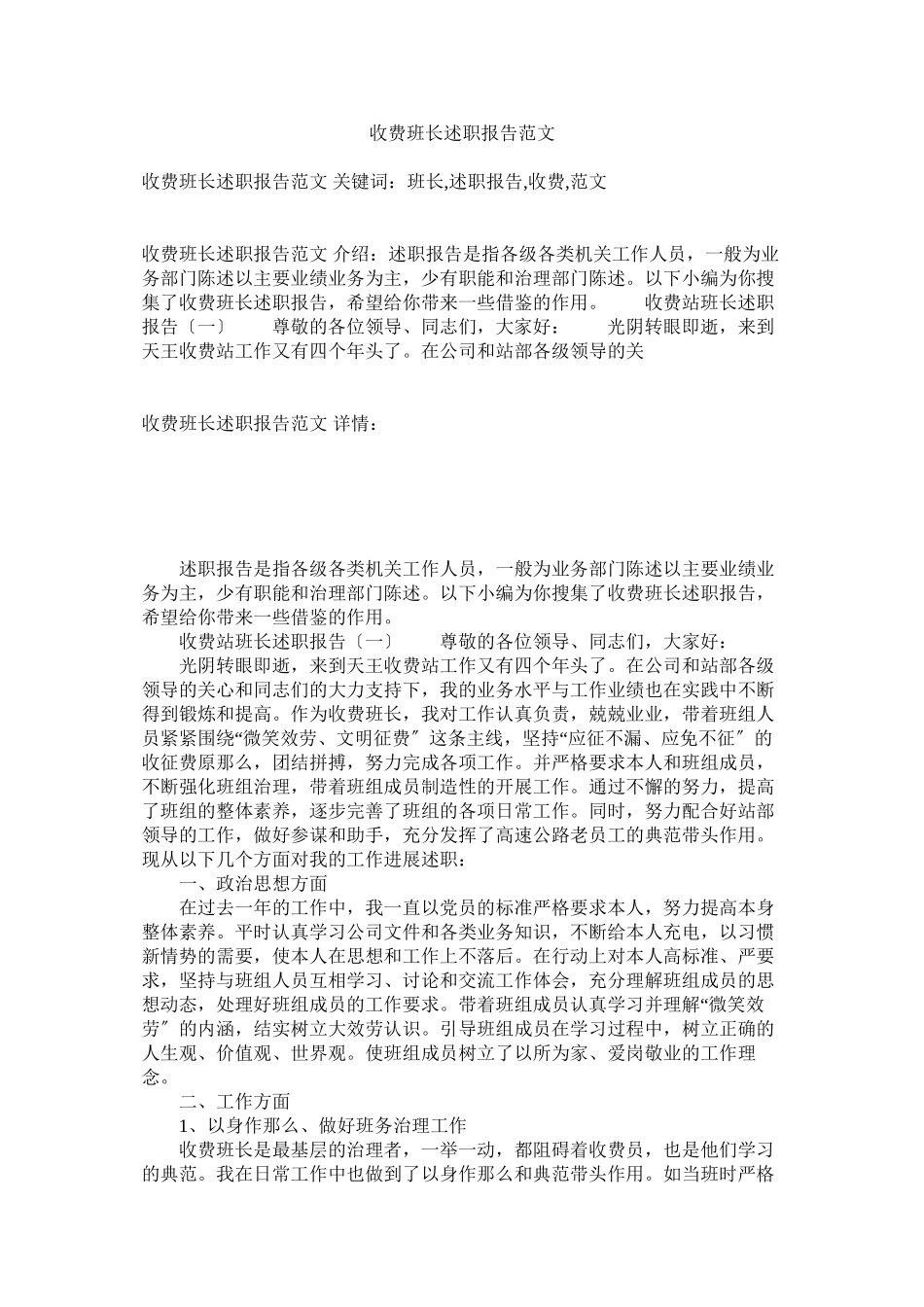 2023年收费班长述职报告范文.docx_第1页